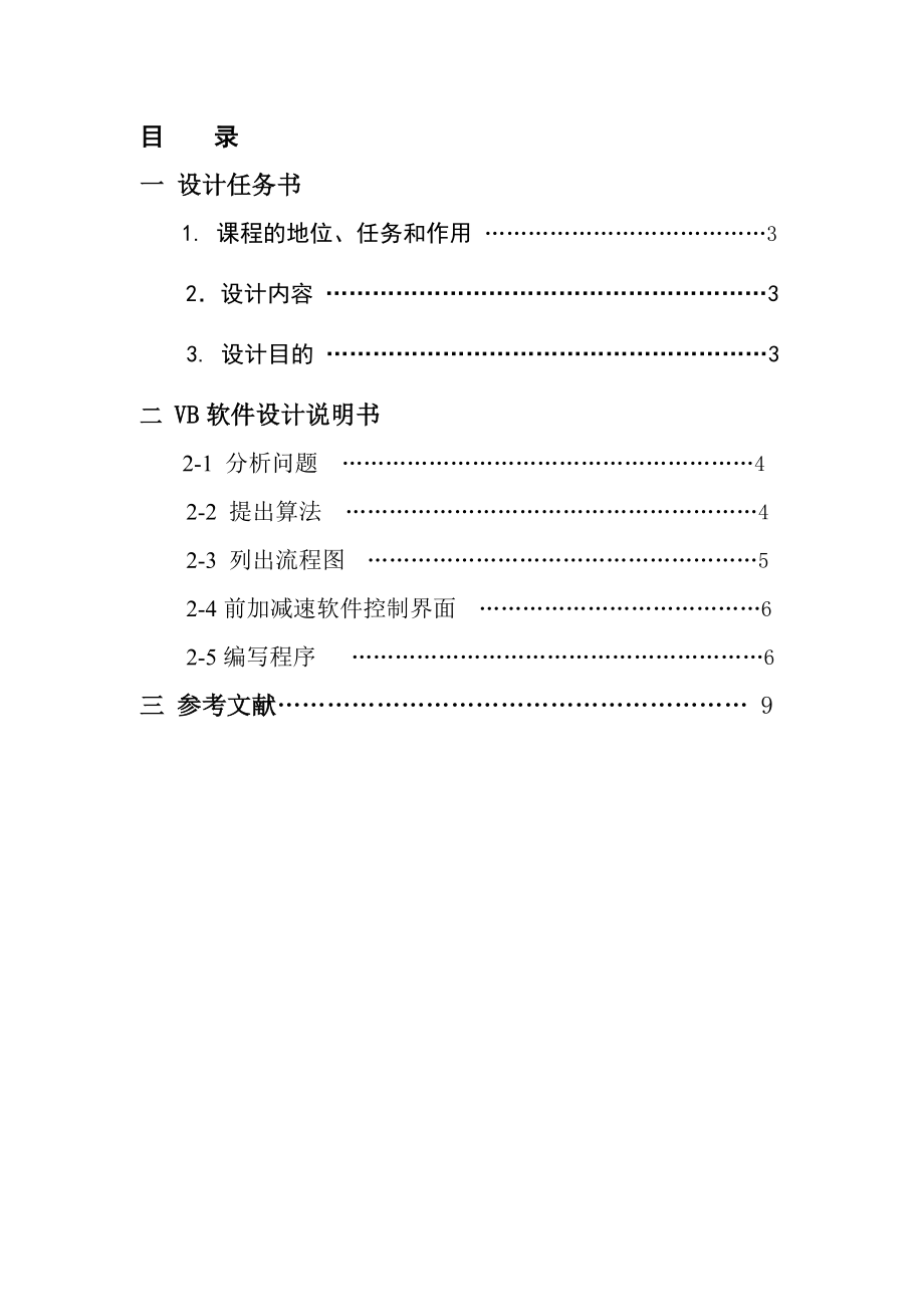 数控课程设计前加减速控制.doc_第2页