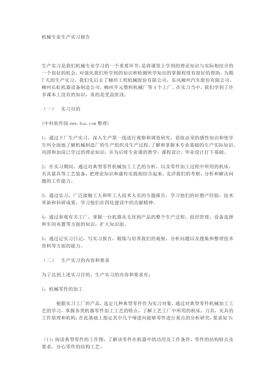 机械生产实习报告2.doc_第1页