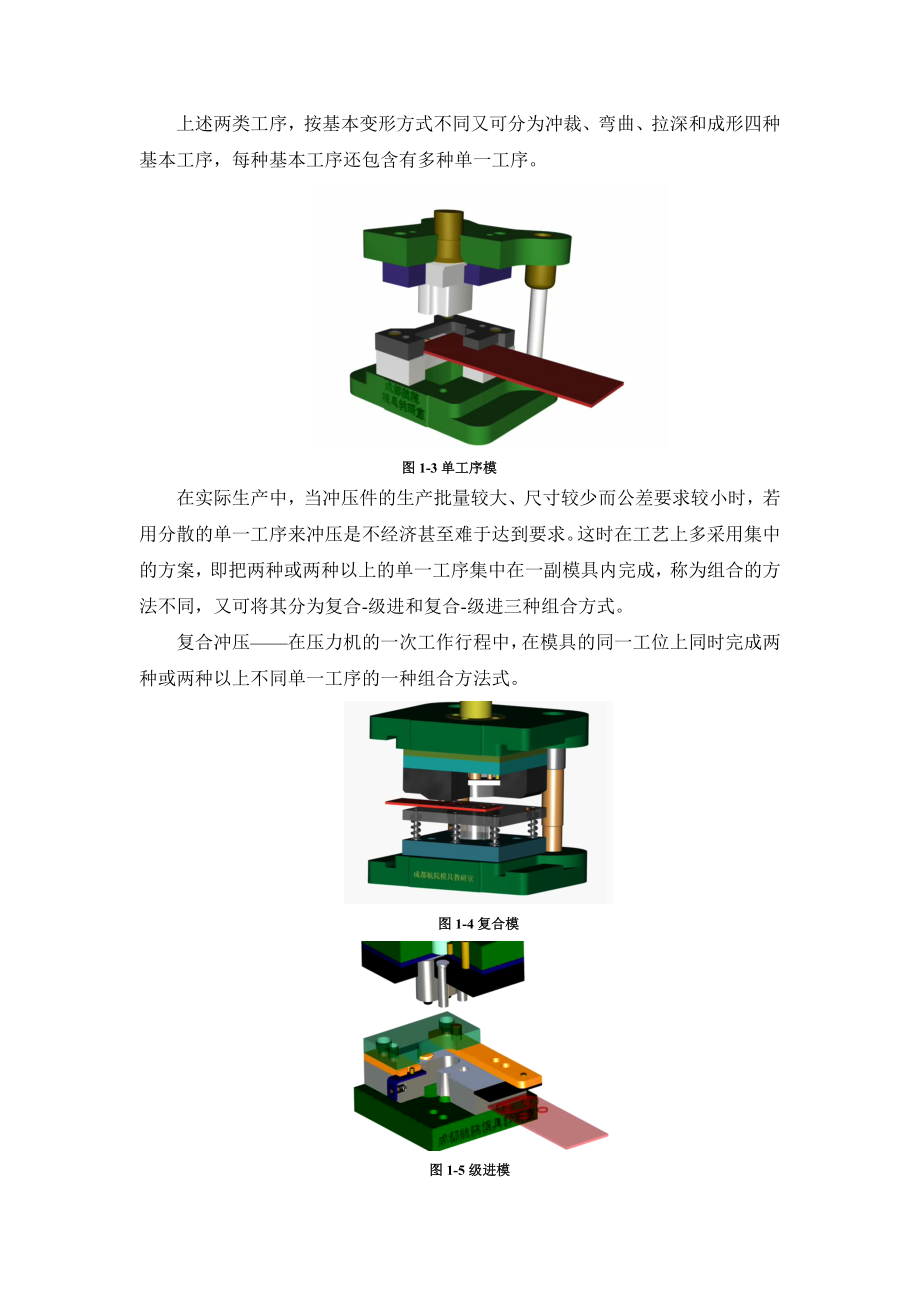 典型冲裁模具结构分析及主要零部件工艺设计（全套图纸）.doc_第3页