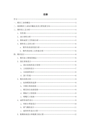 毕业设计（论文）遥控器外壳注射模具设计.doc