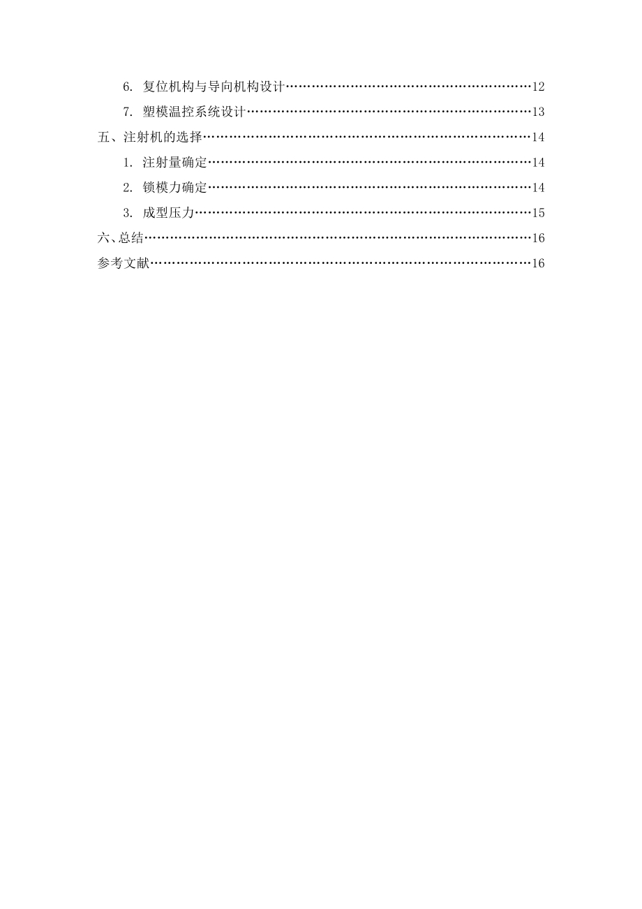 毕业设计（论文）遥控器外壳注射模具设计.doc_第2页