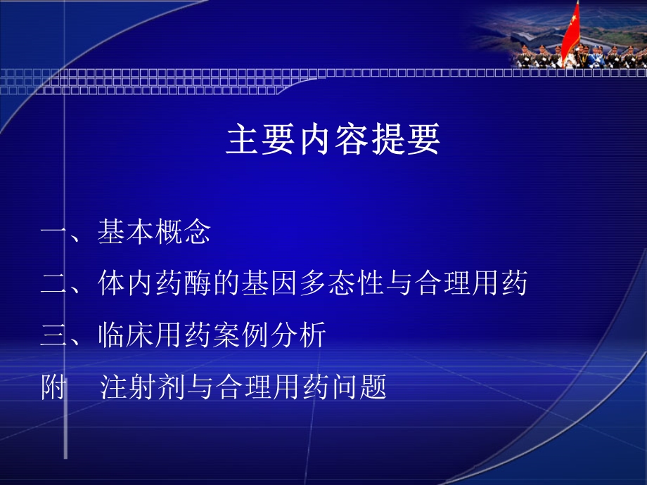 药物代谢酶的基因多态性与合理用药既案例分析课件.ppt_第2页