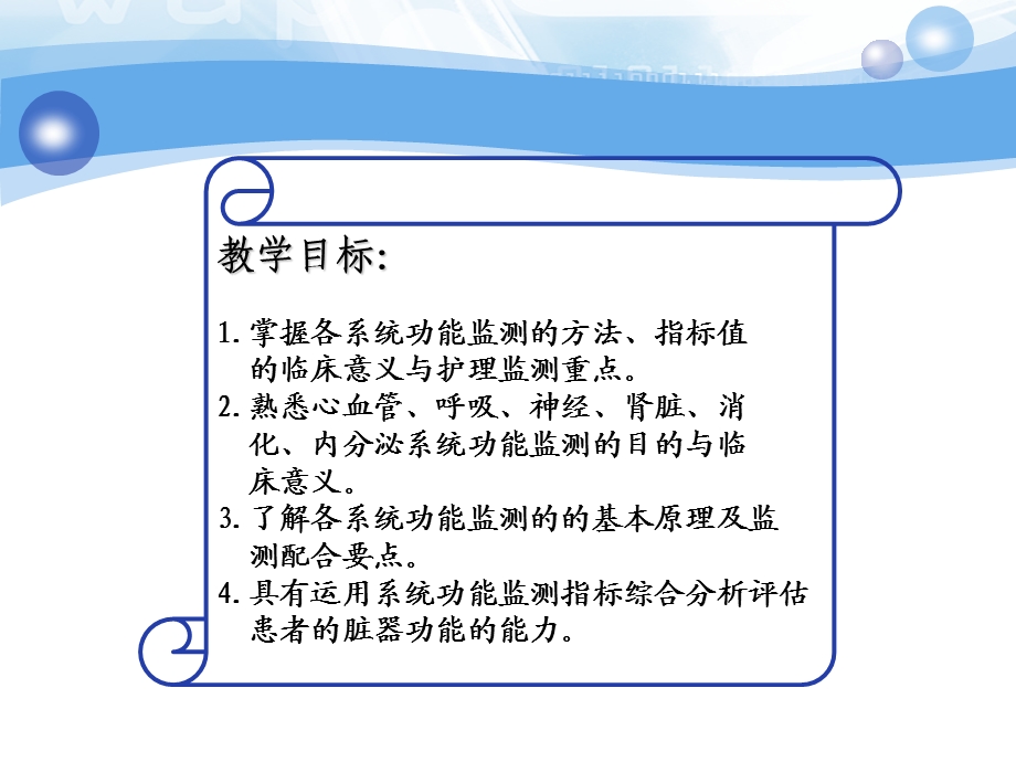 危重症患者系统功能监测及护理精要课件.ppt_第2页