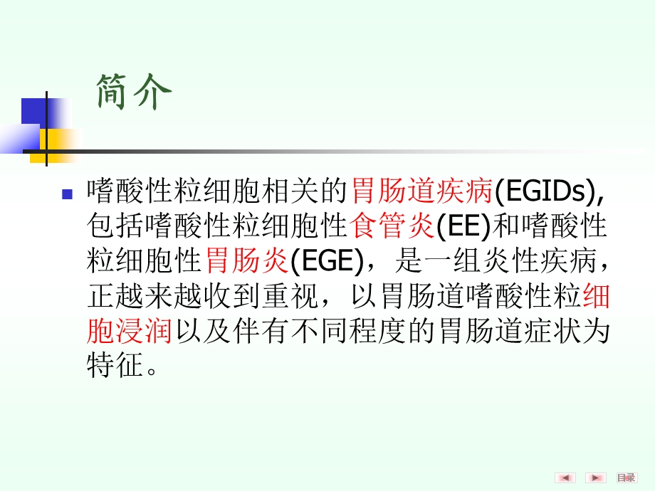 嗜酸细胞性胃肠炎 临床表现和形态特征一项基于42例患者的回顾性研究课件.ppt_第2页