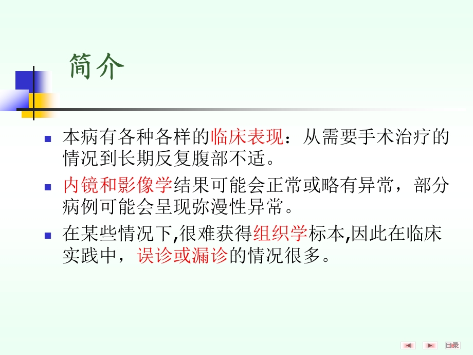 嗜酸细胞性胃肠炎 临床表现和形态特征一项基于42例患者的回顾性研究课件.ppt_第3页