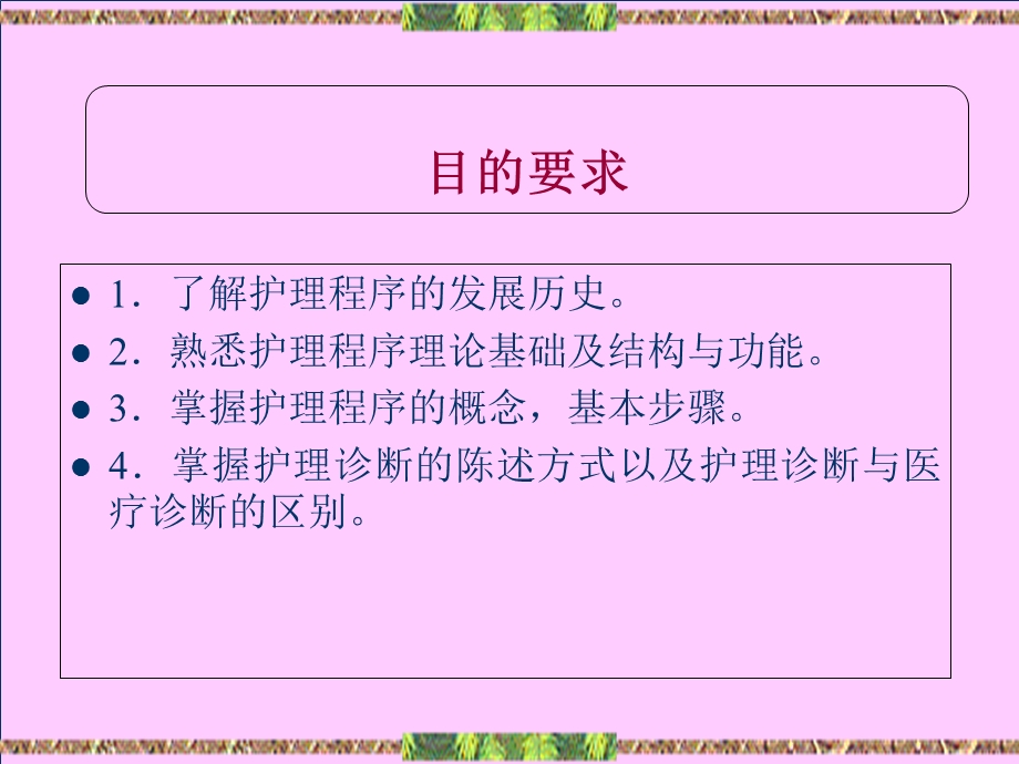 第八章 护理程序课件.ppt_第2页