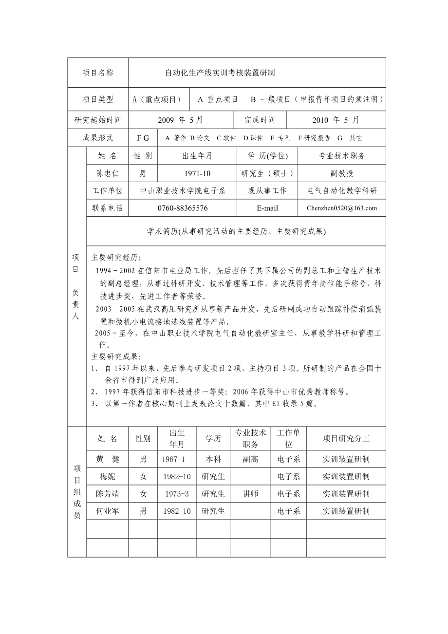 自动化生产线实训考核装置.doc_第2页