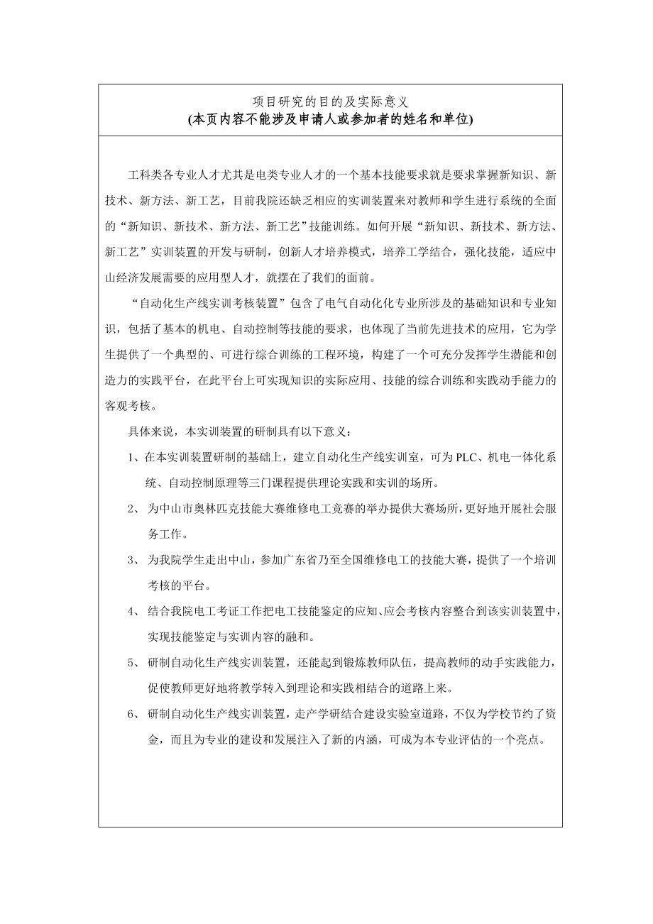 自动化生产线实训考核装置.doc_第3页