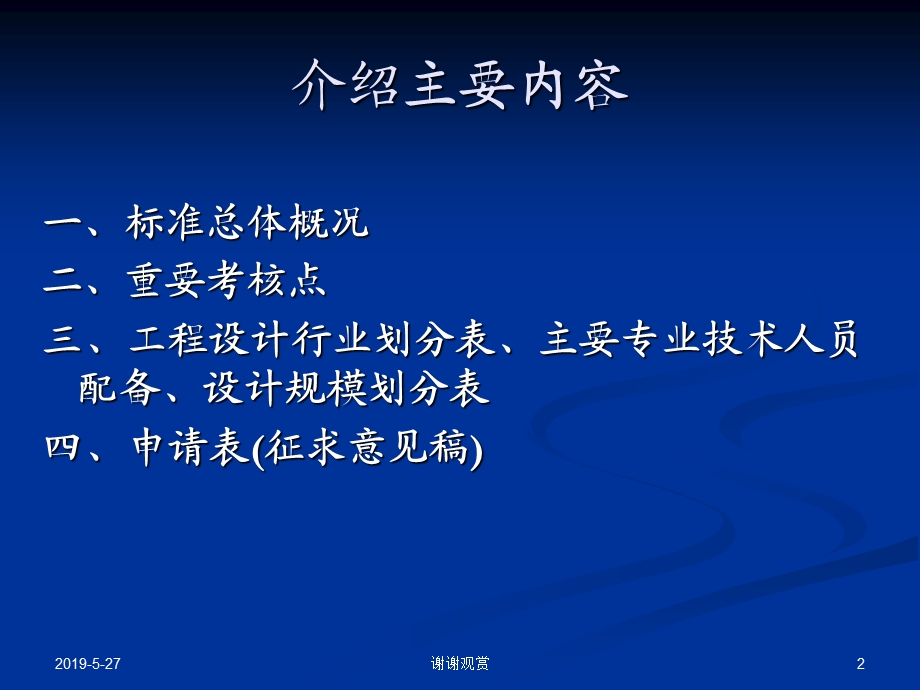 《工程设计资质标准》宣贯课件.ppt_第2页