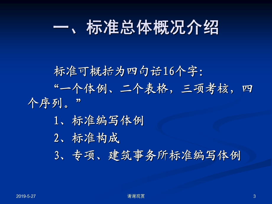 《工程设计资质标准》宣贯课件.ppt_第3页