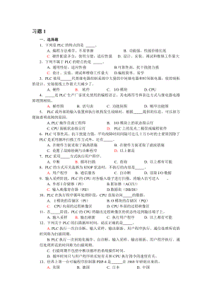 大中型PLC工业控制应用技术习题.doc