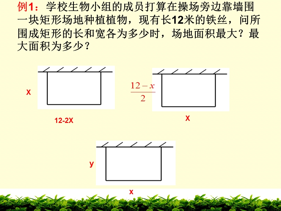 公开课二次函数实际应用课件.ppt_第3页