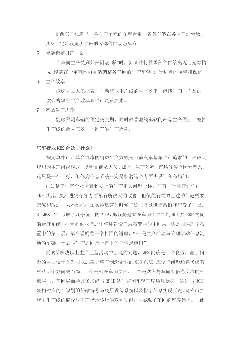 汽车行业需要什么样MES.doc_第2页