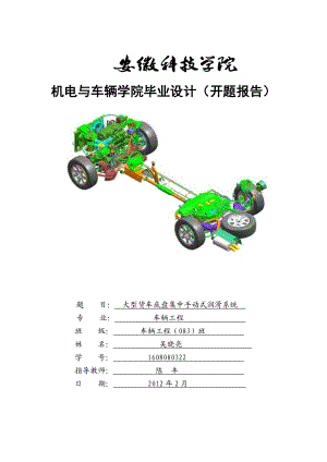 大型货车底盘集中手动式润滑系统—开题报告（DOC X页） .doc