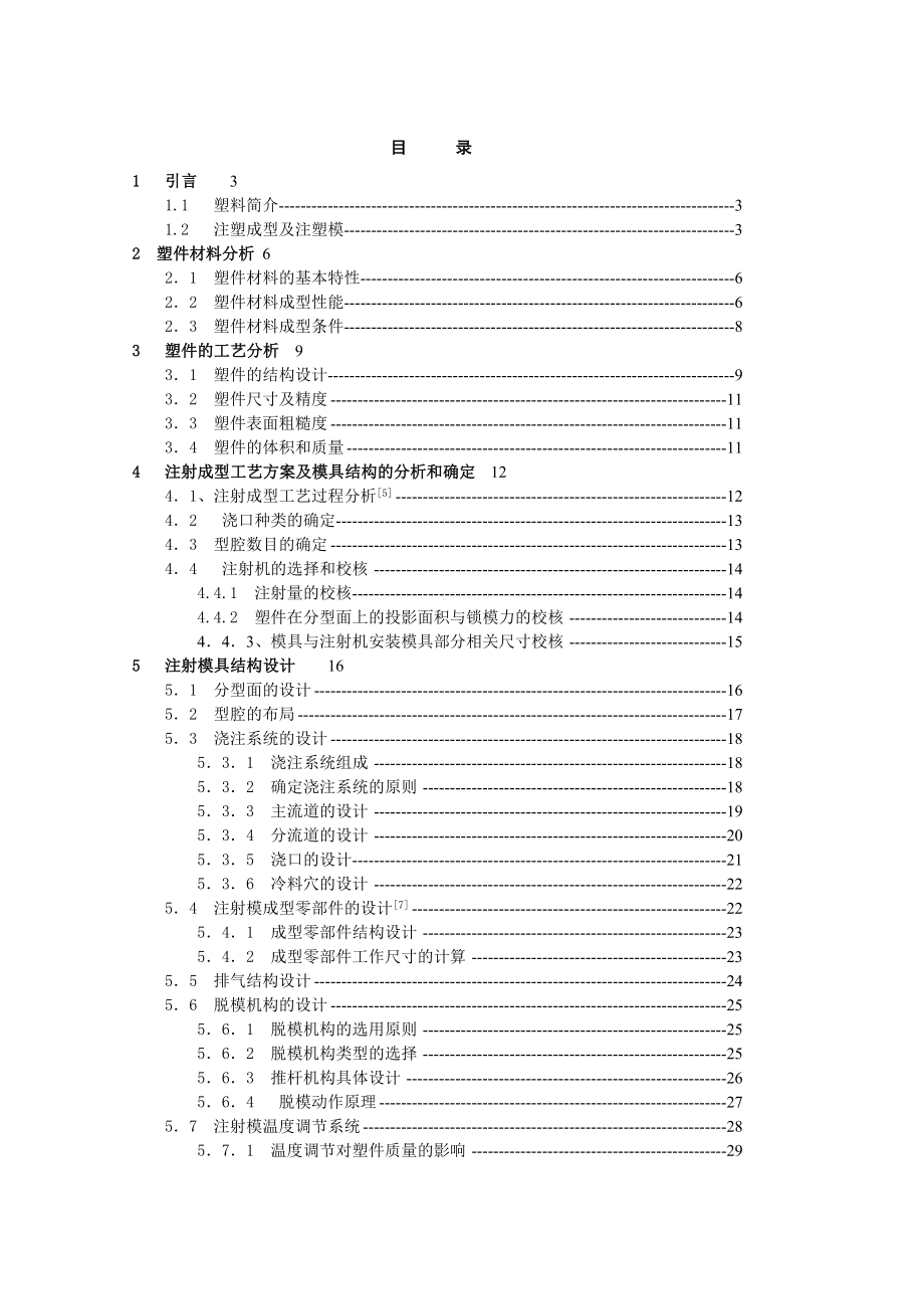 毕业设计（论文）游戏机按钮注塑模具设计.doc_第1页