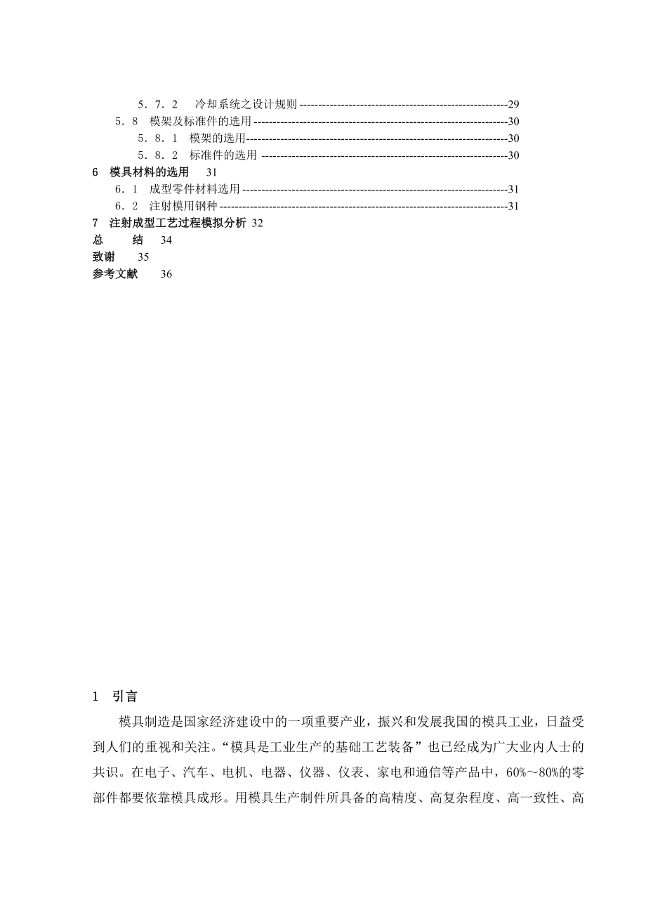 毕业设计（论文）游戏机按钮注塑模具设计.doc_第2页