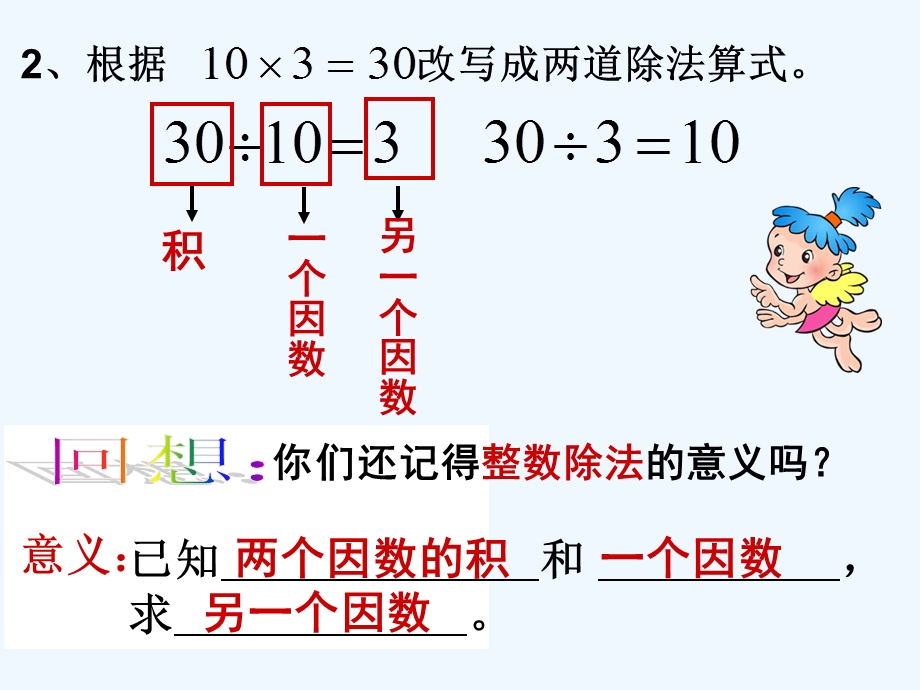 人教版六年级数学上册分数除以整数课件.ppt_第3页