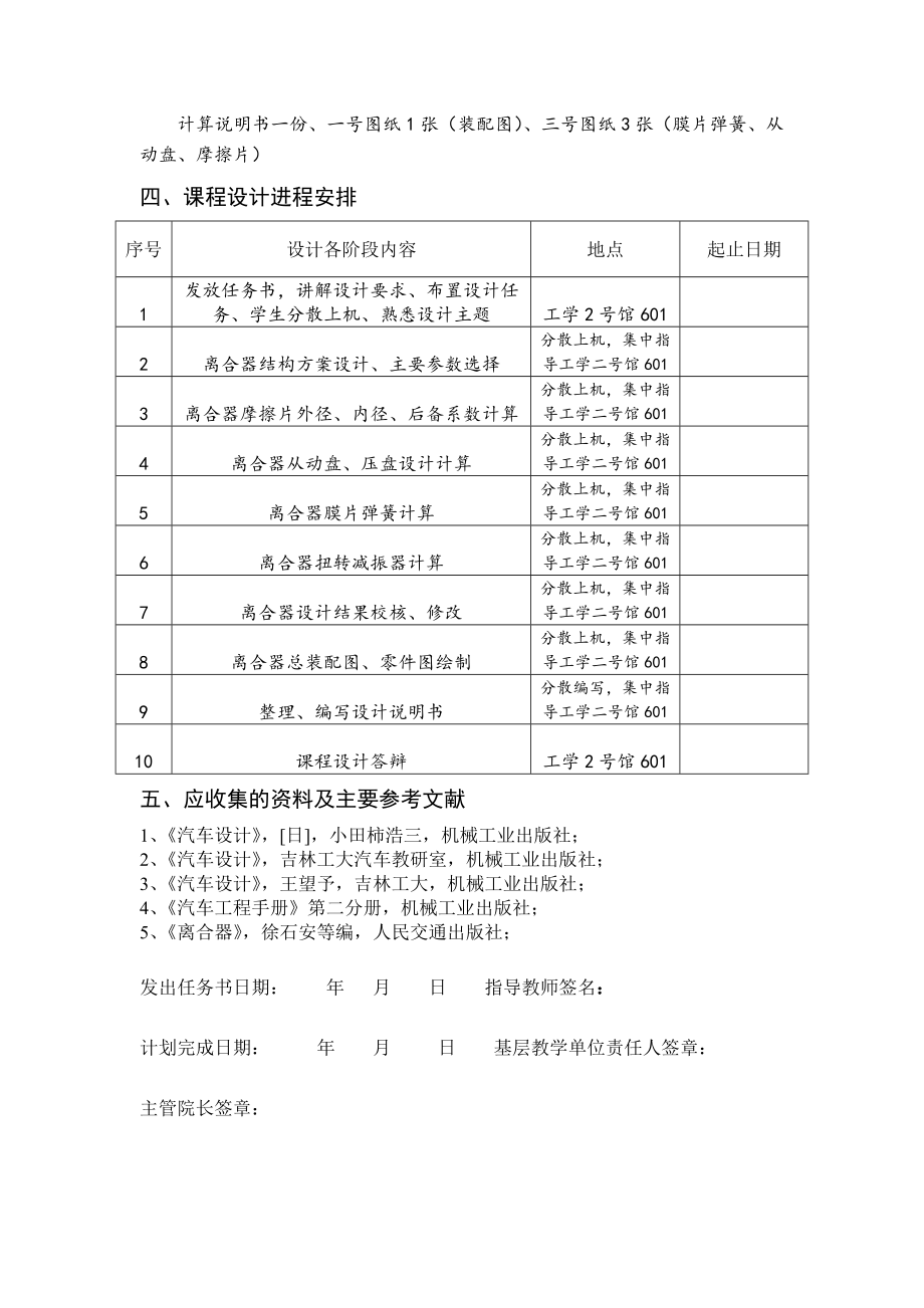 离合器课程设计任务书.doc_第2页