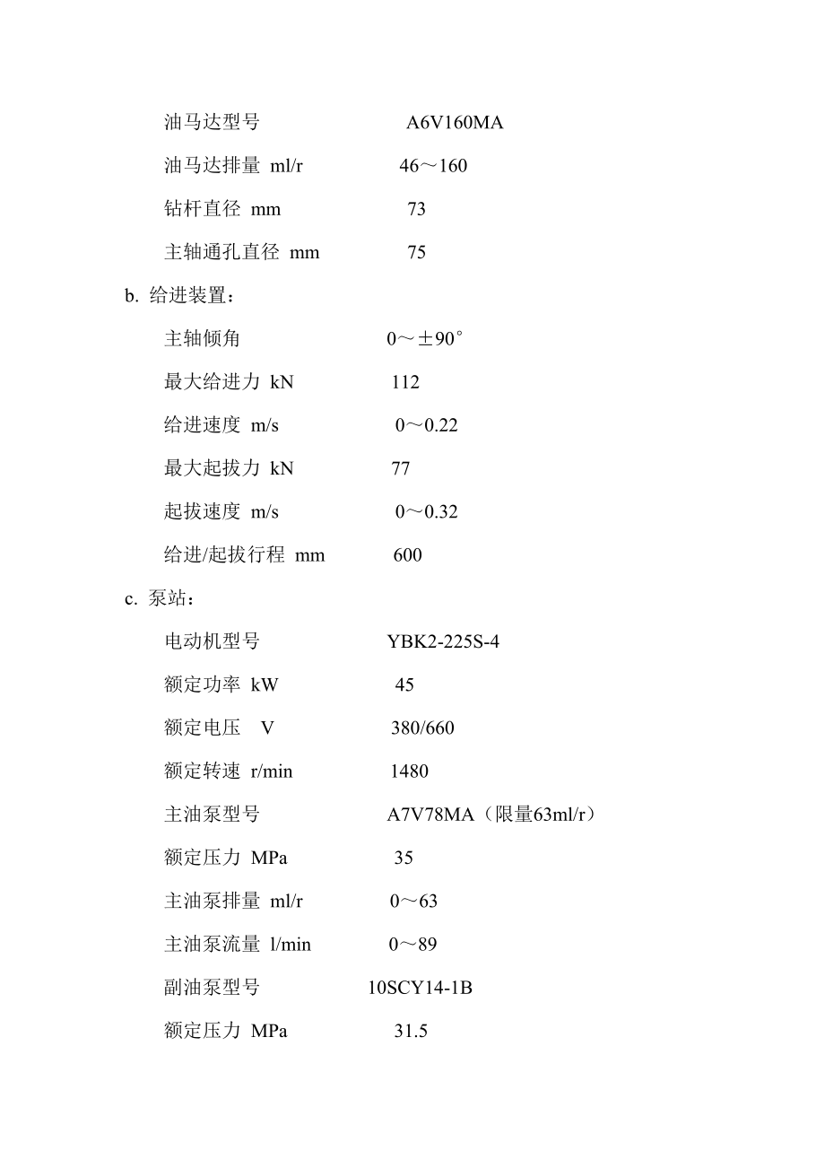 全液压坑道钻机使用维修讲义.doc_第2页