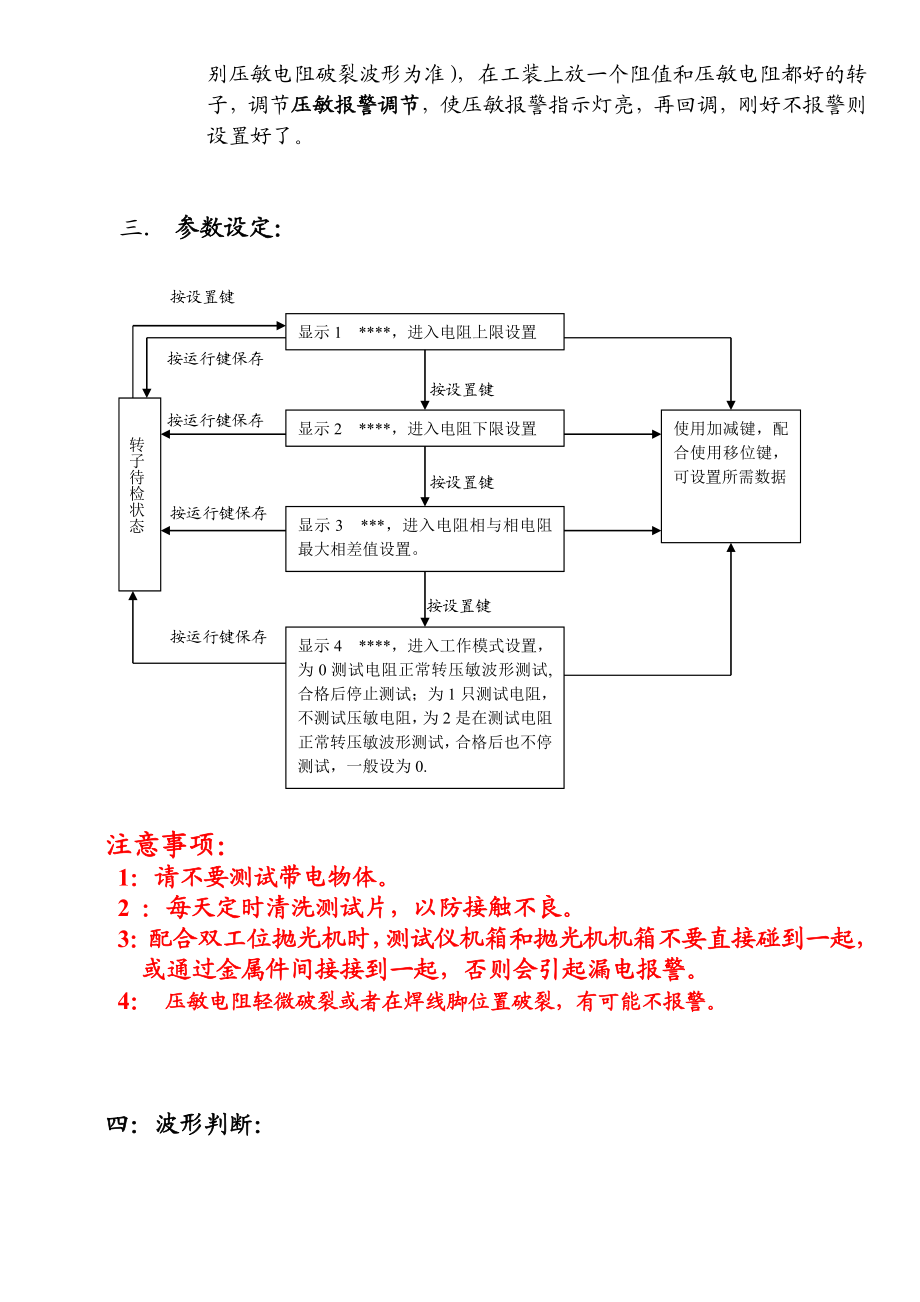 深圳市欧捷机电转子仪说明书.doc_第3页