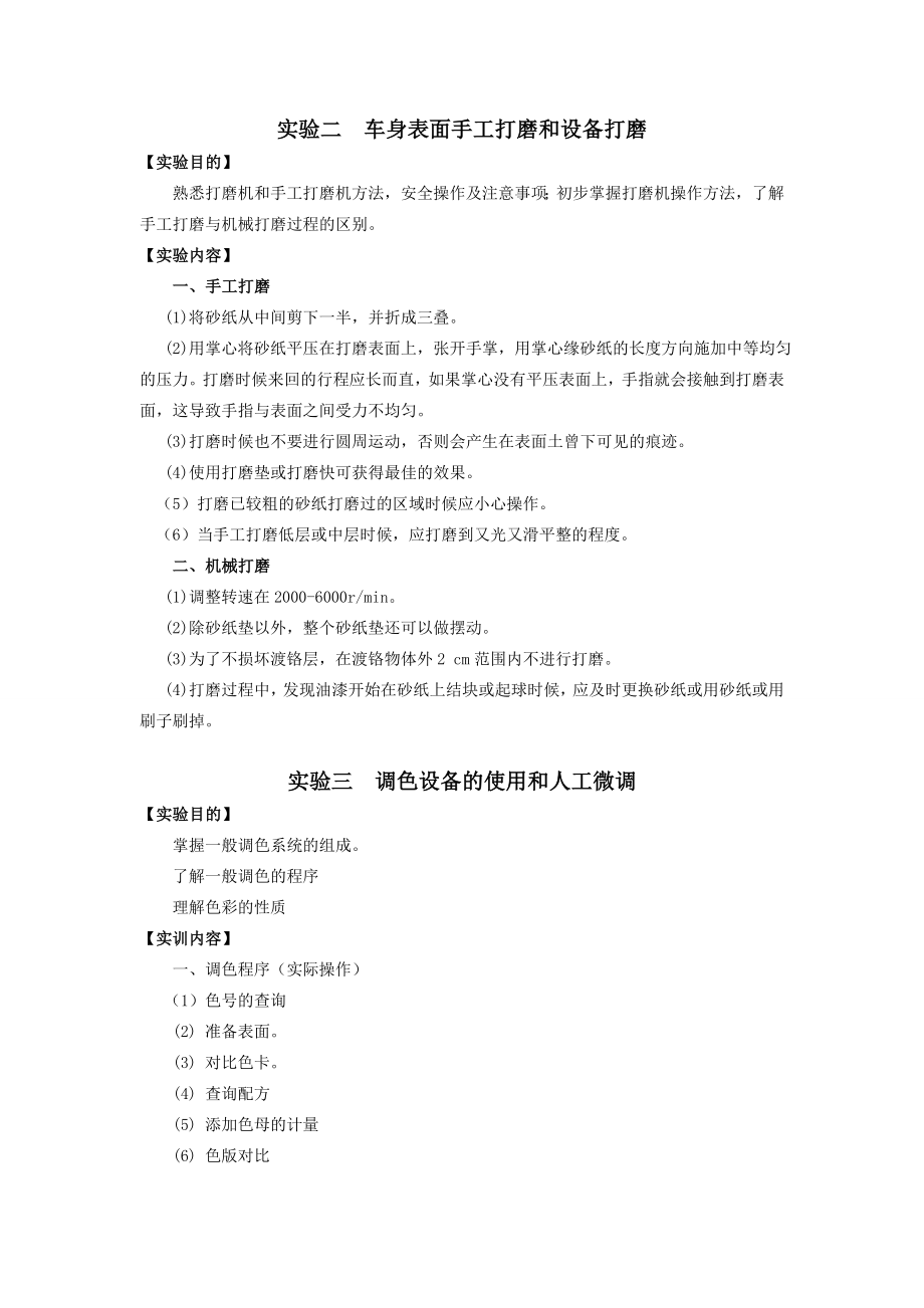 《汽车涂装技术》实训指导书.doc_第2页