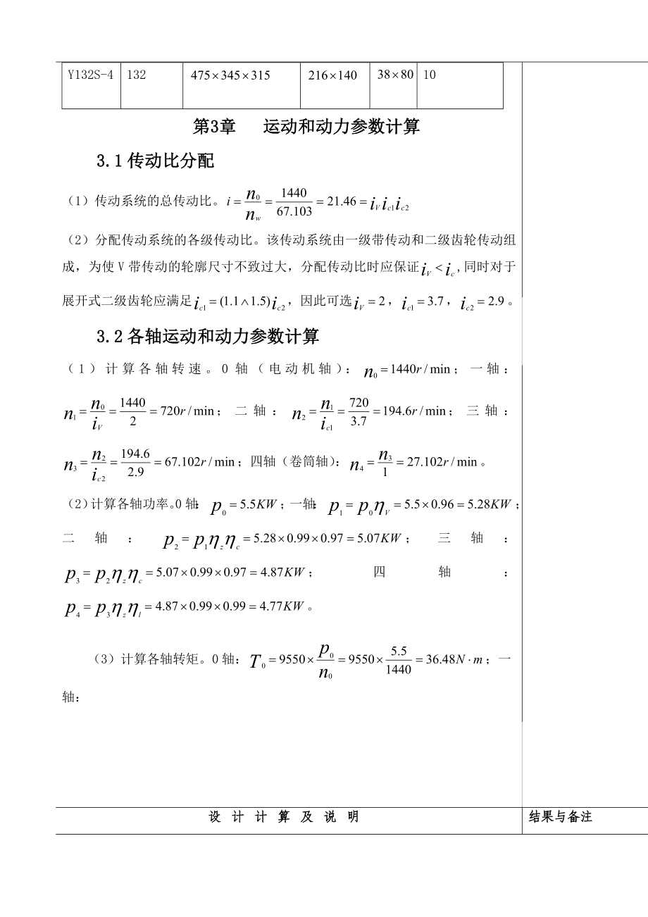 634522559机械设计课程设计二级圆柱斜齿轮减速器课程设计说明书.doc_第2页