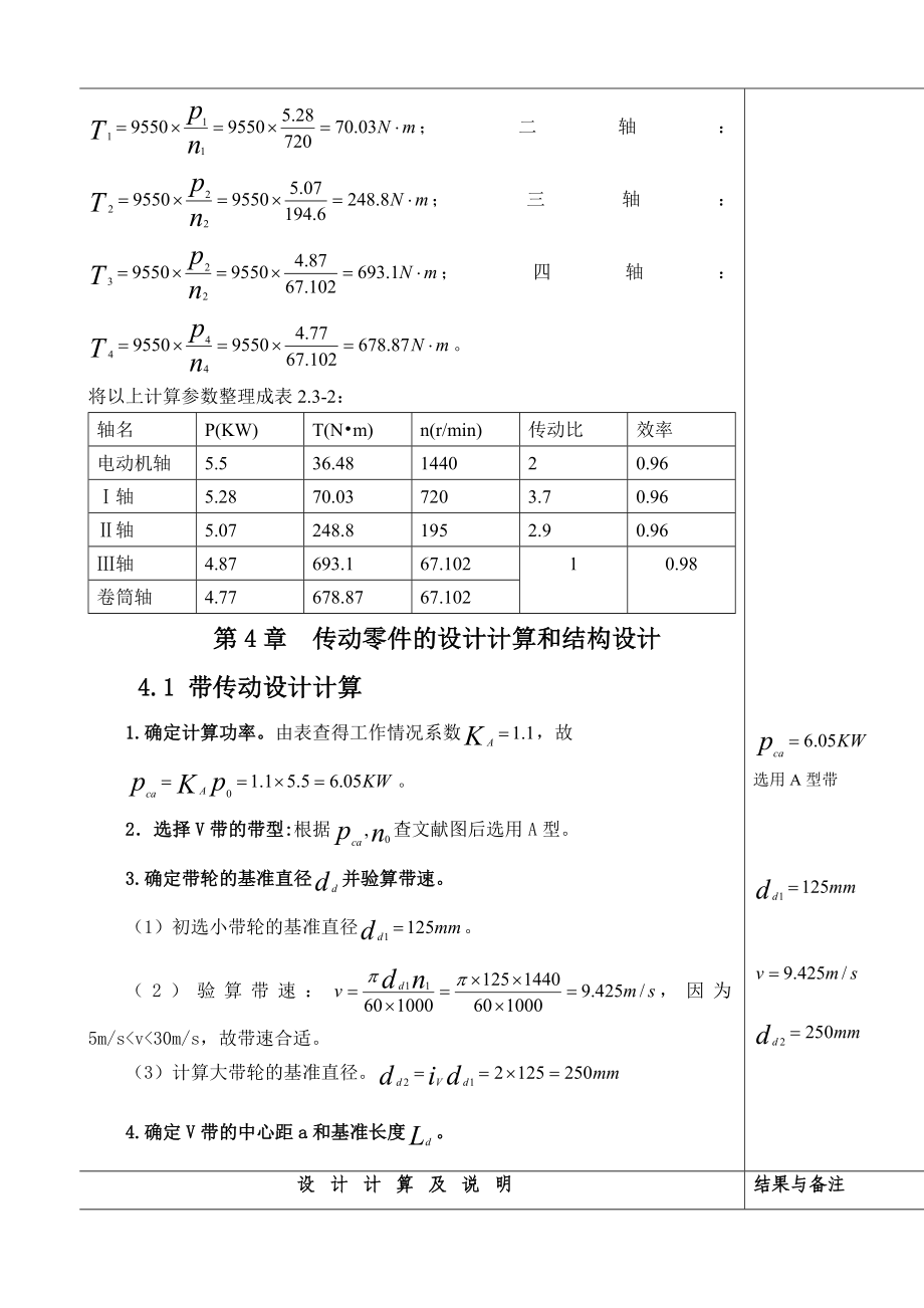 634522559机械设计课程设计二级圆柱斜齿轮减速器课程设计说明书.doc_第3页