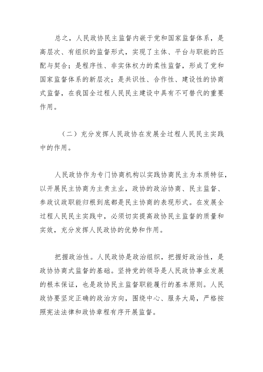 【政协工作体会文章】提升政协民主监督职能 推进全过程人民民主.docx_第2页