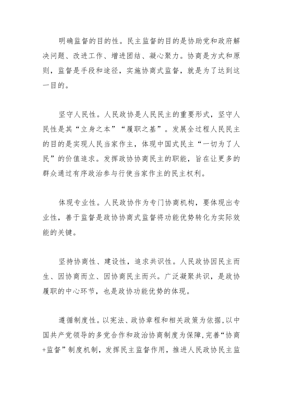 【政协工作体会文章】提升政协民主监督职能 推进全过程人民民主.docx_第3页