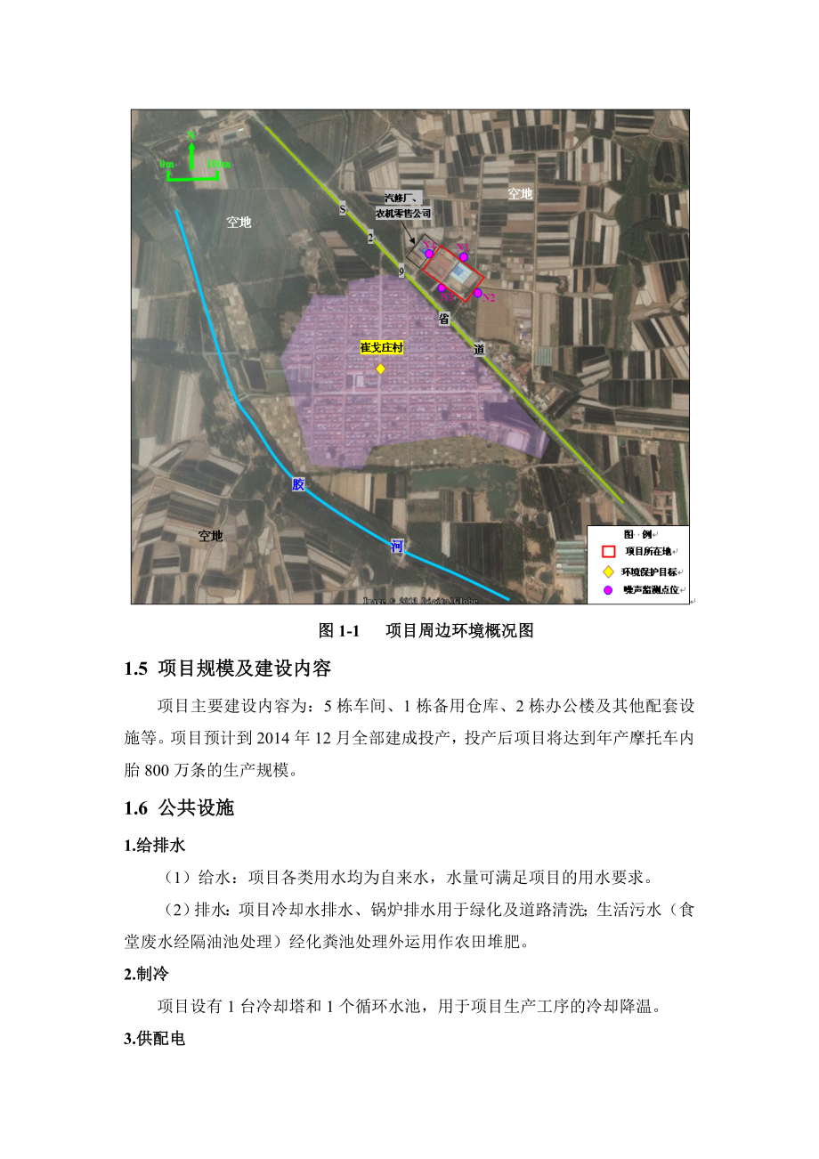 青岛富坤橡胶有限公司摩托车内胎生产项目环境影响报告书.doc_第3页