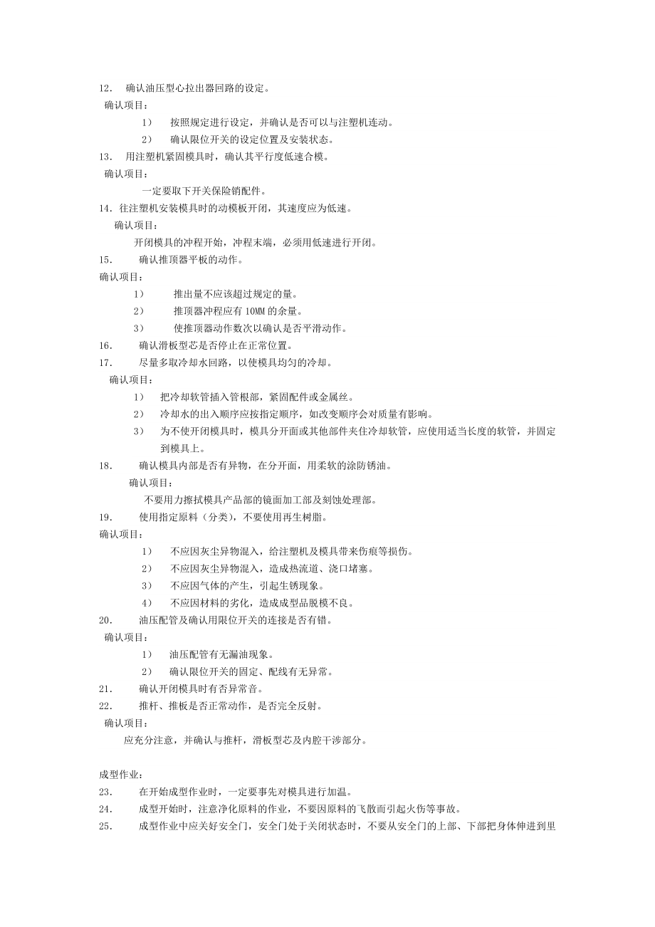 注塑模具的一般使用注意事项.doc_第2页