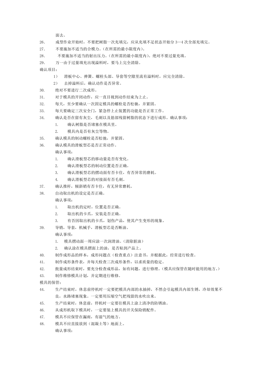 注塑模具的一般使用注意事项.doc_第3页