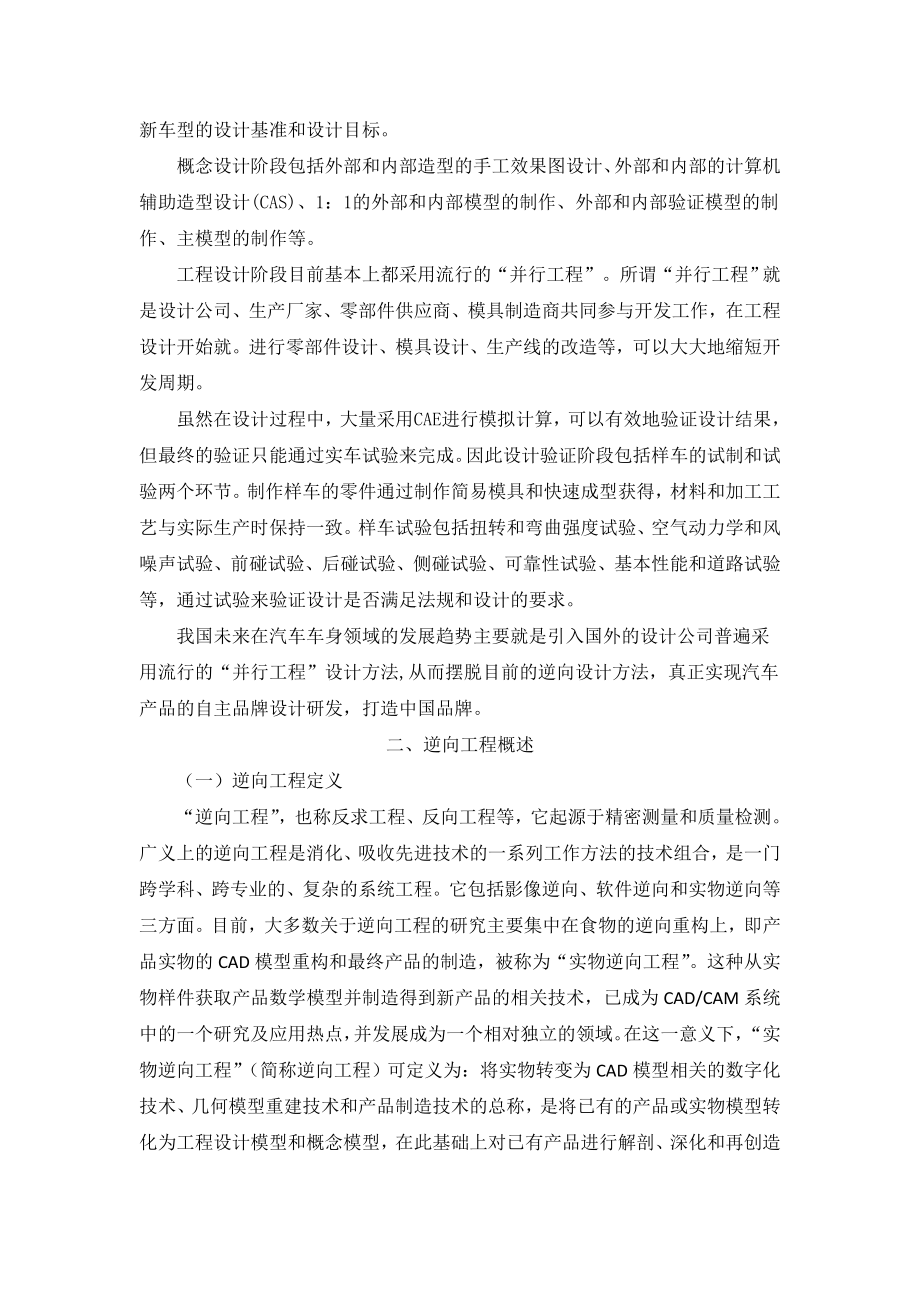 汽车底板设计毕业论文.doc_第3页