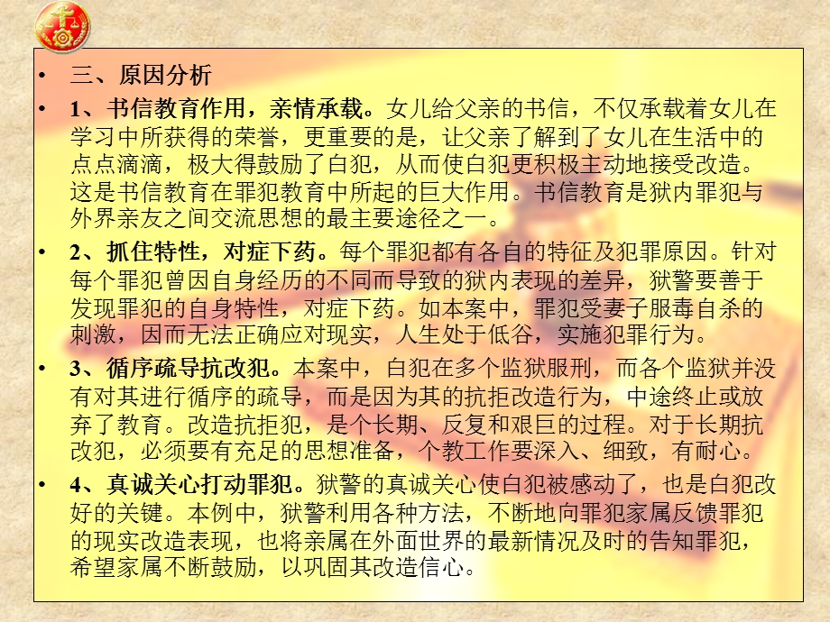 老年犯在刑满释放之际课件.ppt_第3页