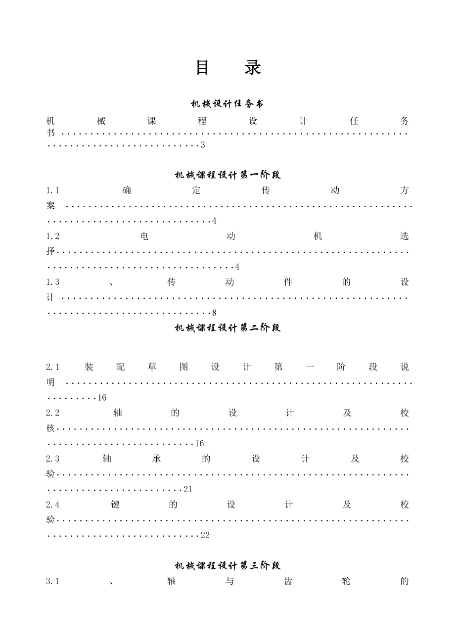 减速器课程设计说明书.doc_第2页