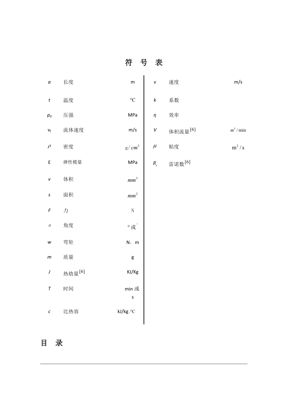 毕业设计（论文）中间支架塑件的工艺分析以及其注射模具的设计.doc_第3页