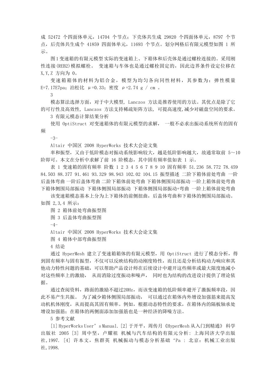 11HyperMesh在汽车变速箱箱体模态分析中的应用.doc_第2页