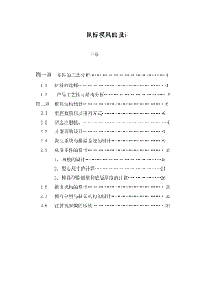 鼠标模具的设计 毕业设计.doc