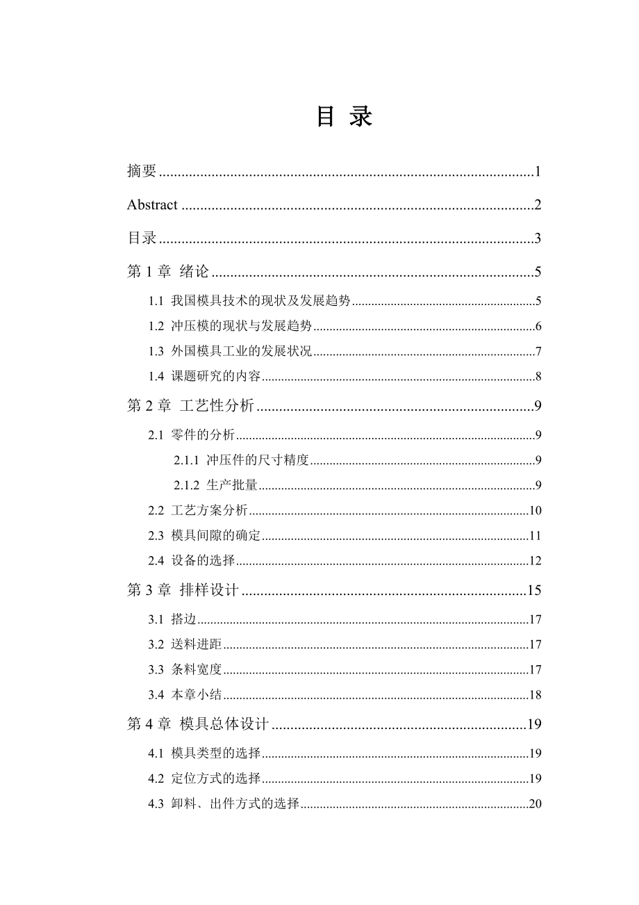 压圈开口环冲压模具设计（含全套CAD图纸）.doc_第3页