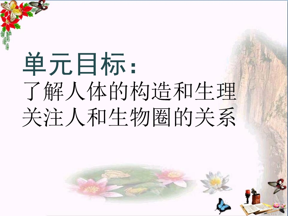 《人类的起源和发展》人的由来-课件.ppt_第2页