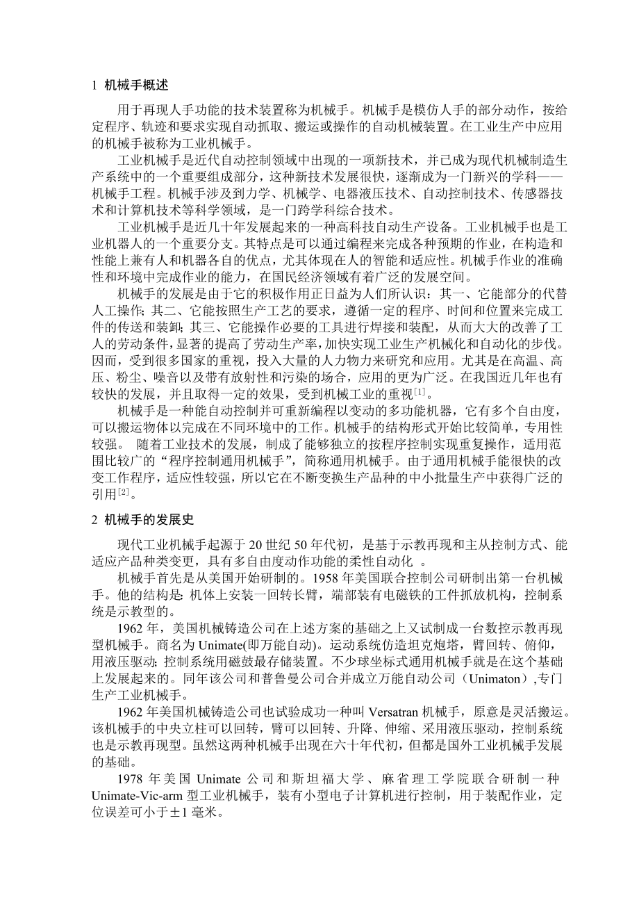 基于PLC的搬运机械手控制系统设计文献综述.doc_第3页