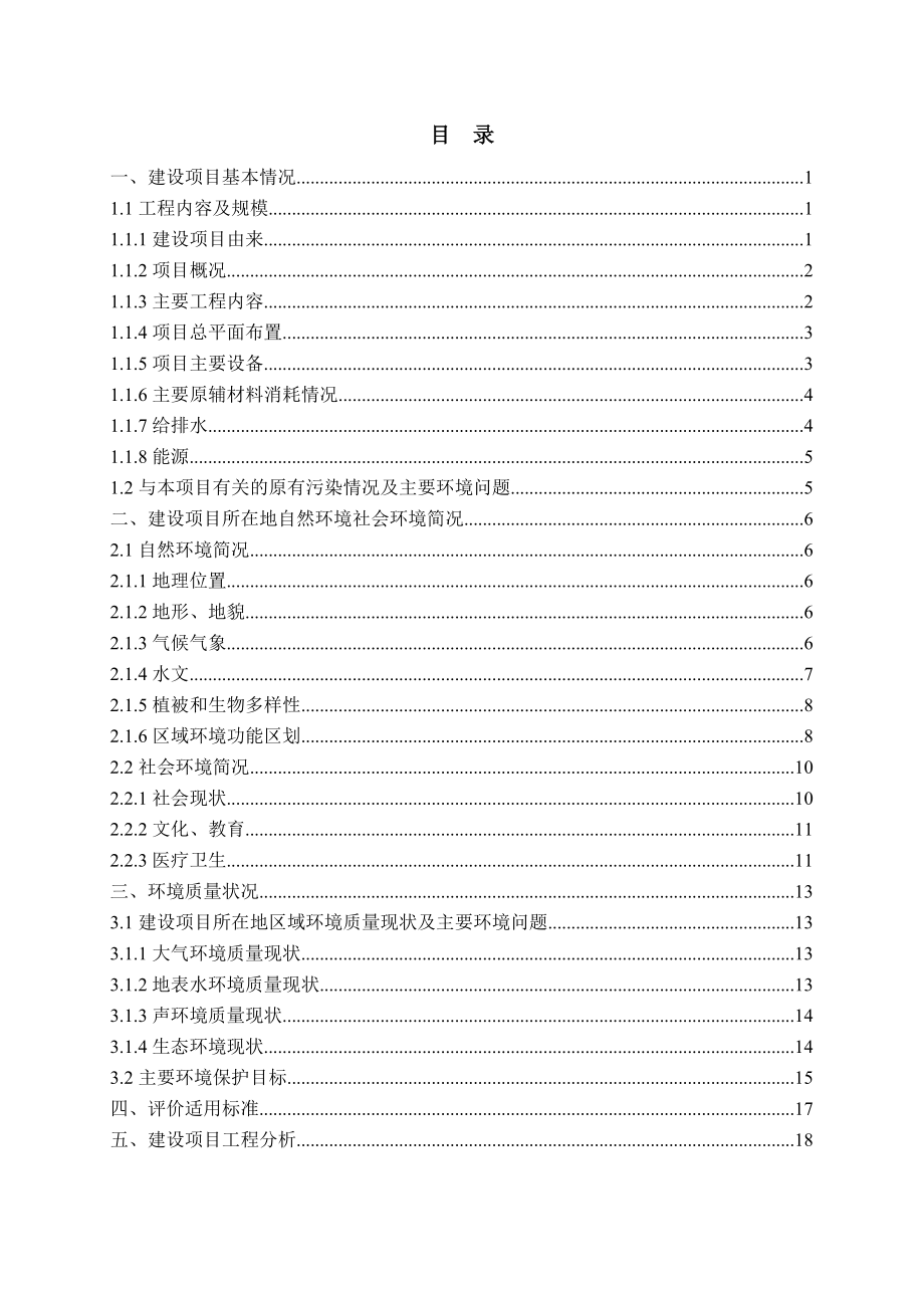 汽车车架厂机械加工项目环境影响评价报告表(汽车零部件及配件制造).doc_第3页