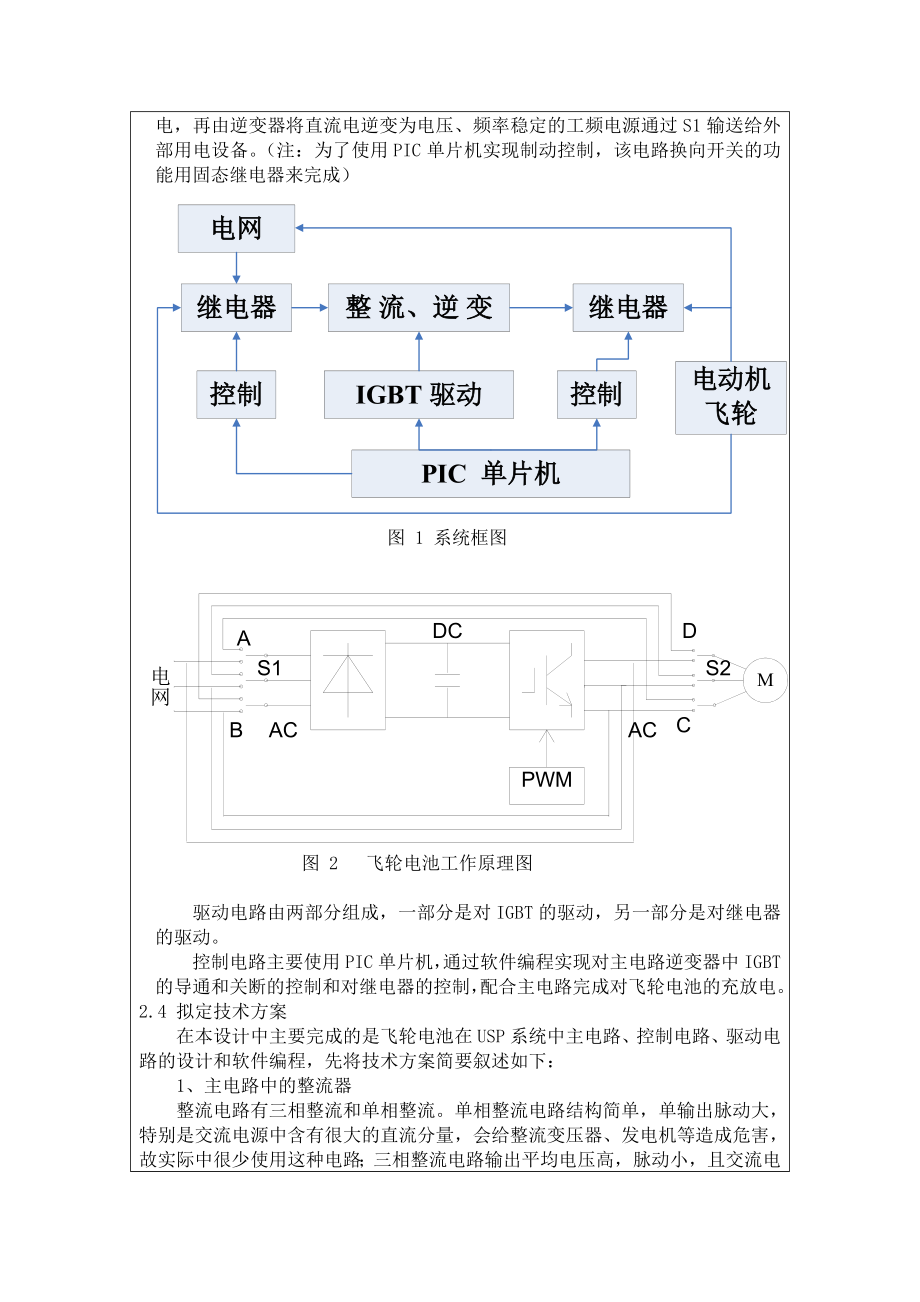 飞轮电池在UPS系统中的应用开题报告.doc_第3页