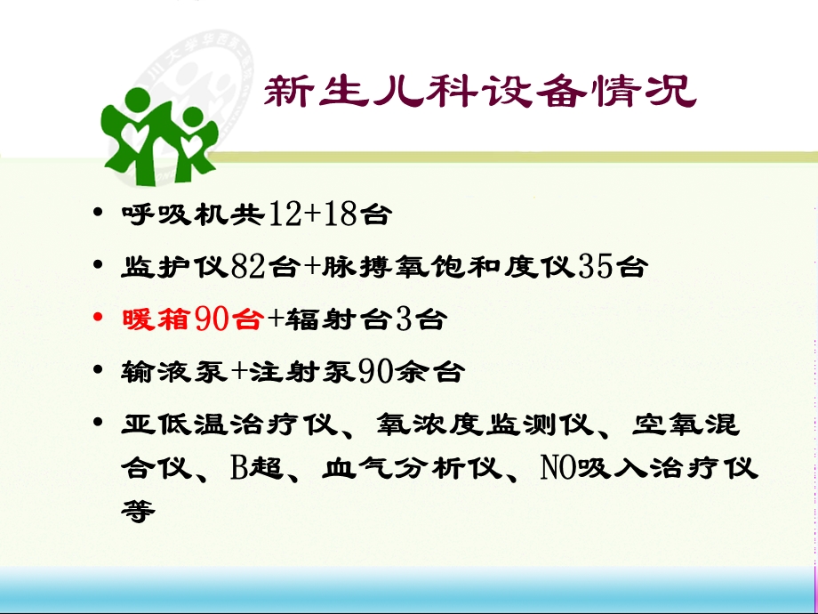 新生儿科专科护士培训课件.ppt_第3页