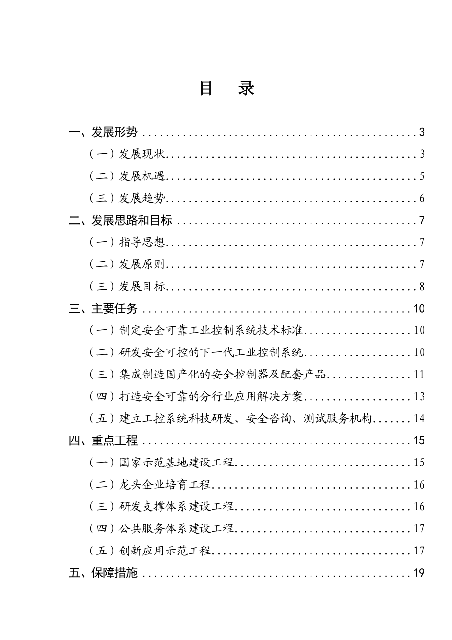 福建省安全可靠工业控制系统产业.doc_第2页