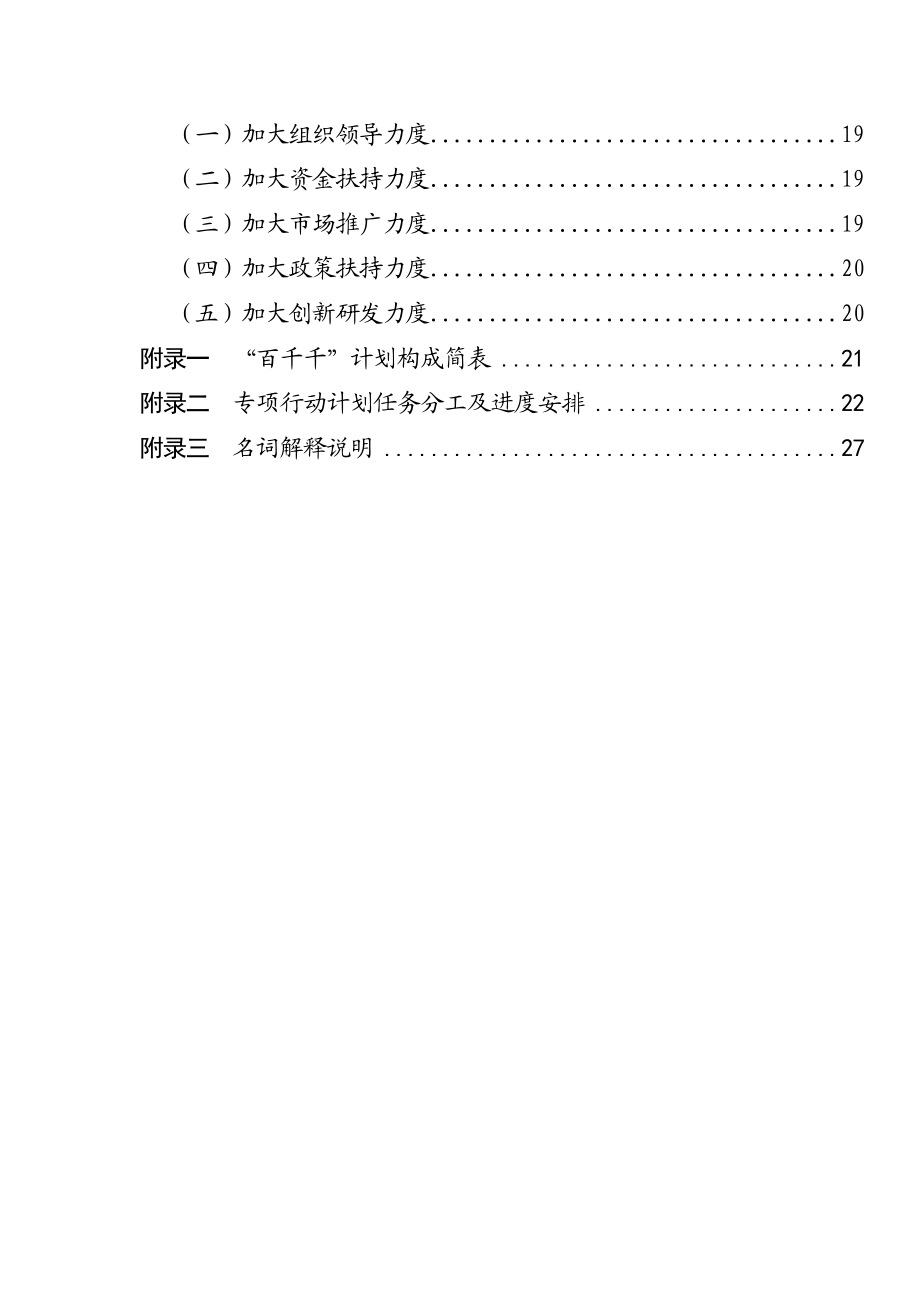 福建省安全可靠工业控制系统产业.doc_第3页