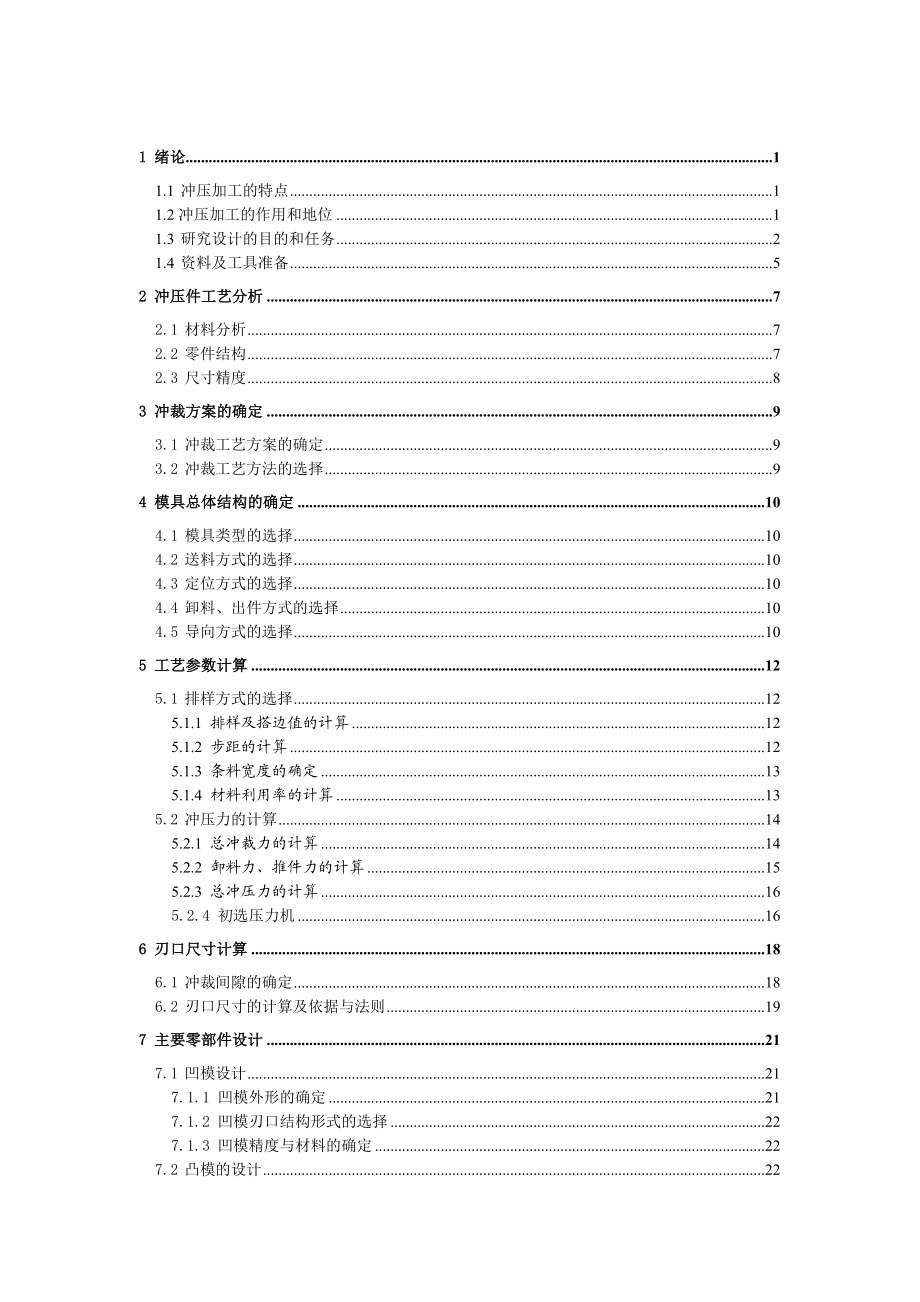 机械毕业设计（论文）硅钢片冲孔落料连续模设计【全套图纸】.doc_第3页