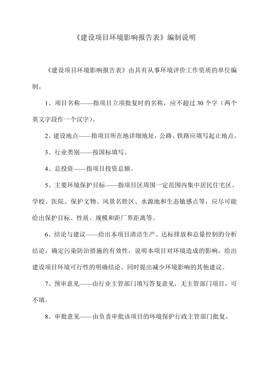 环境影响评价报告公示：《安徽佳欣电磁制动器产电磁离合器、制动器万件项目环境影响报告表》公示1116.doc环评报告.doc_第1页