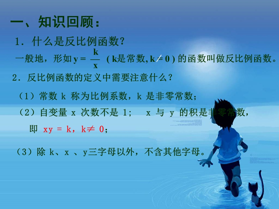 九年级数学上册反比例函数的图象和性质ppt课件北师大版.ppt_第2页