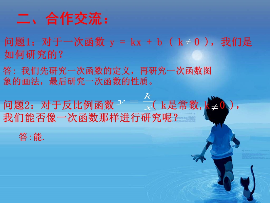 九年级数学上册反比例函数的图象和性质ppt课件北师大版.ppt_第3页